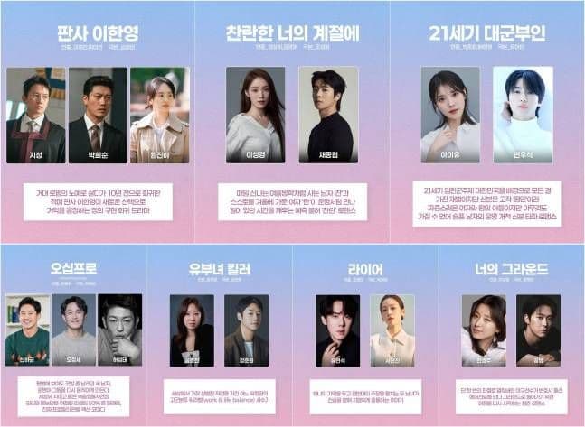 MBC Drama Choices for 2026: Judge Lee Han-young, The Brilliant Season of You