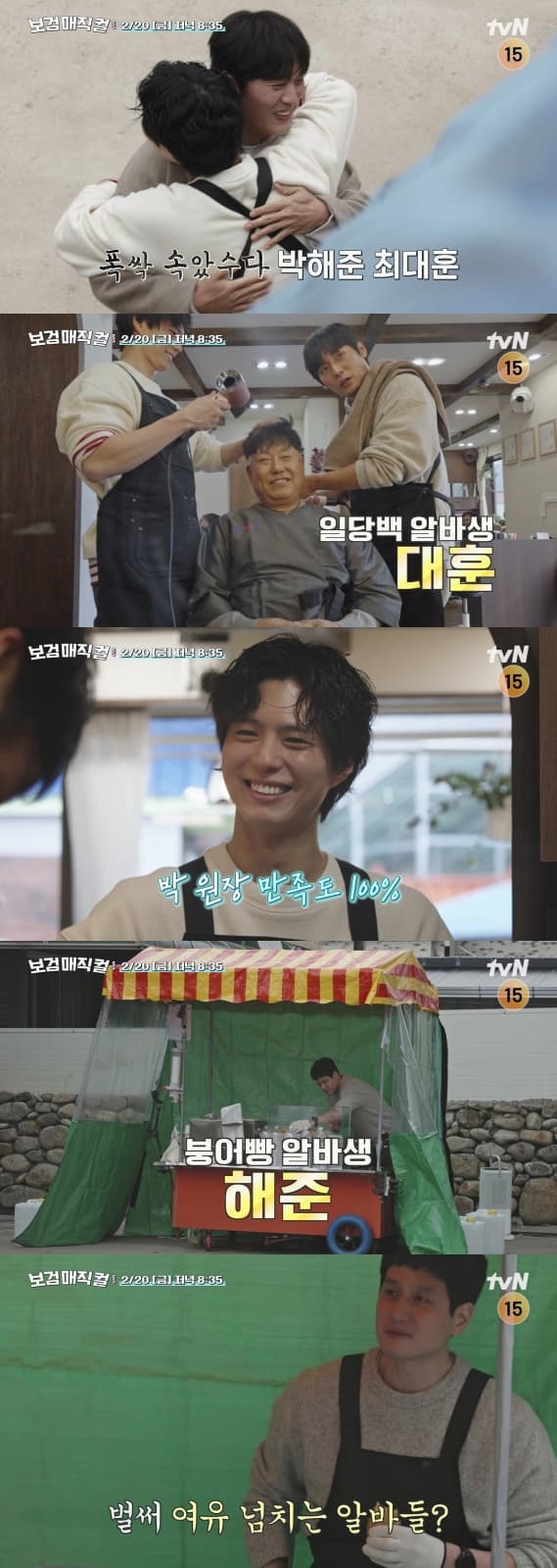 In the lively world of Korean television, a charming new addition graces the screens under the name 'Bo-gum Magical,' where two seasoned actors, Park Hae-jun and Choi Dae-hoon, take on intriguing role